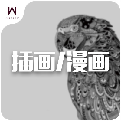 卡通/视频动画/四格漫画/动漫/插画/个人肖像绘制/个人表情设计