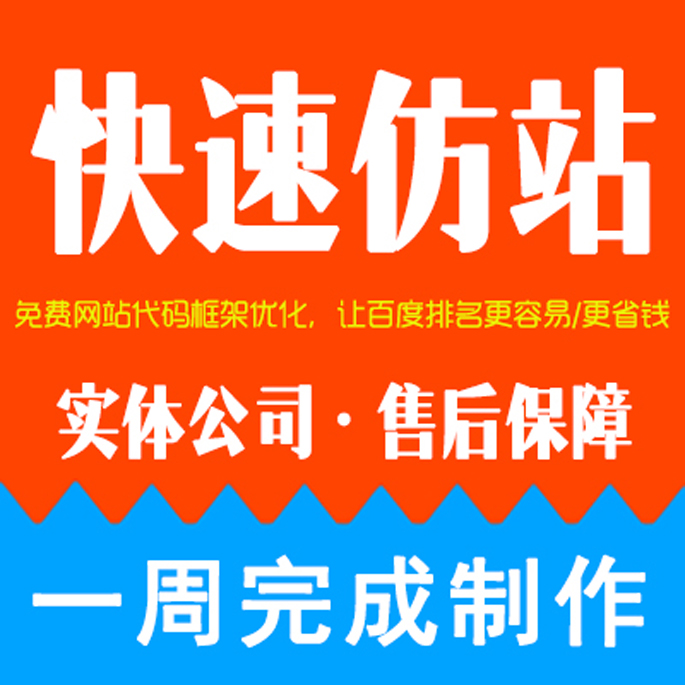 快速仿站