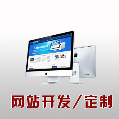 网站建设