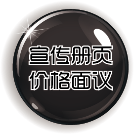 宣传册页
