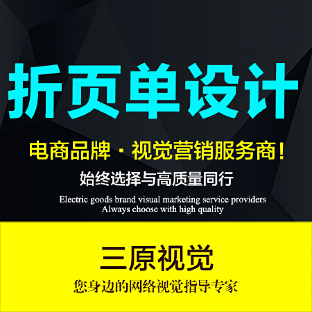 折页 宣传单设计