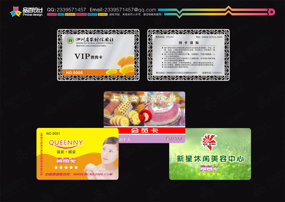 证卡、贵宾卡设计