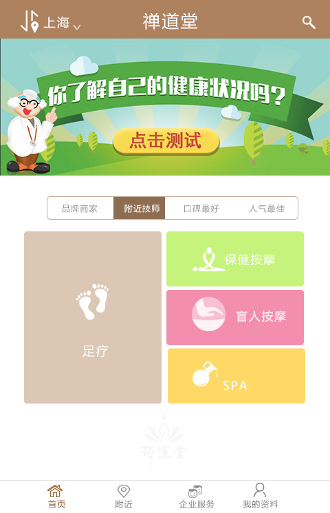 养生类微信开发