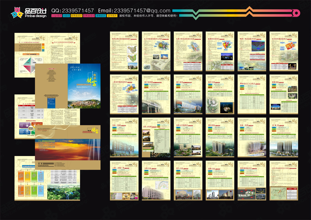 政府招商画册设计