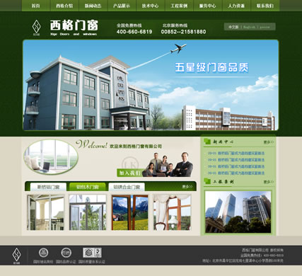 西格门窗