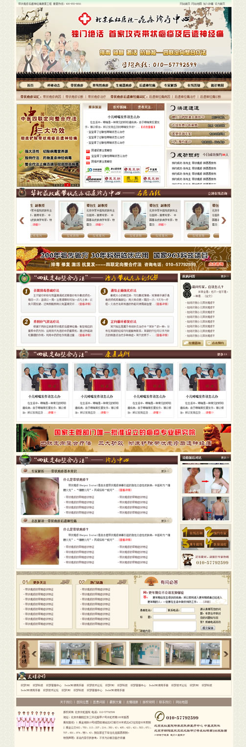 长虹医院疱疹治疗中心