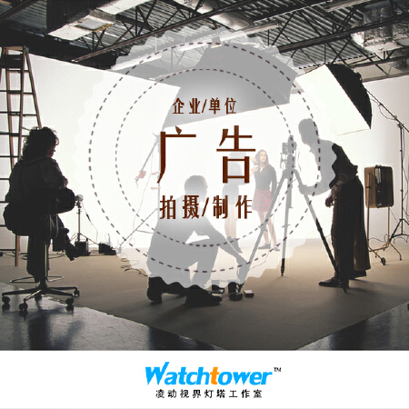 广告视频拍摄制作