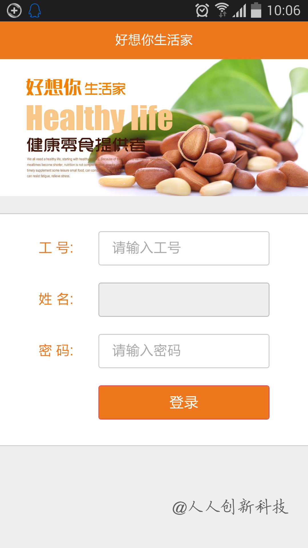 上市公司好想你_内部管理APP