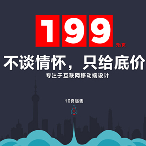 应用UI设计仅需199/页啦！