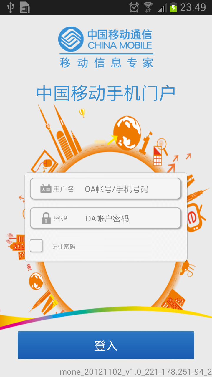 江苏移动移动门户