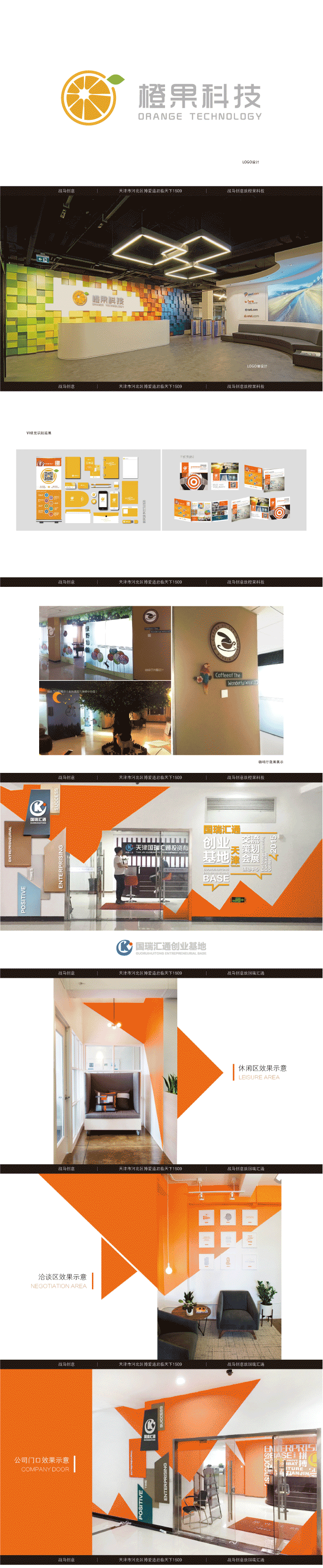 企业整体识别（VI，形象墙）