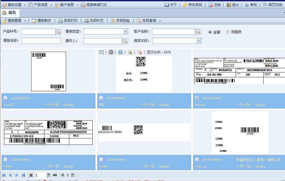 条码设计打印管理软件