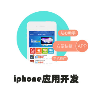 iphone应用开发