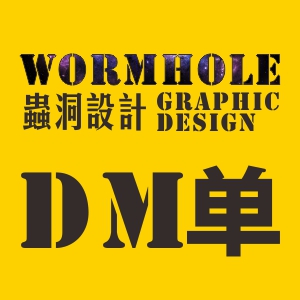 DM单设计
