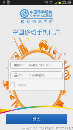 移动办公平台 移动OA