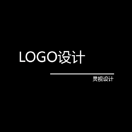 LOGO设计-灵视文化设计