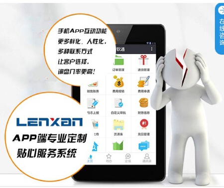 济南联祥网络为企业打造个性化APP