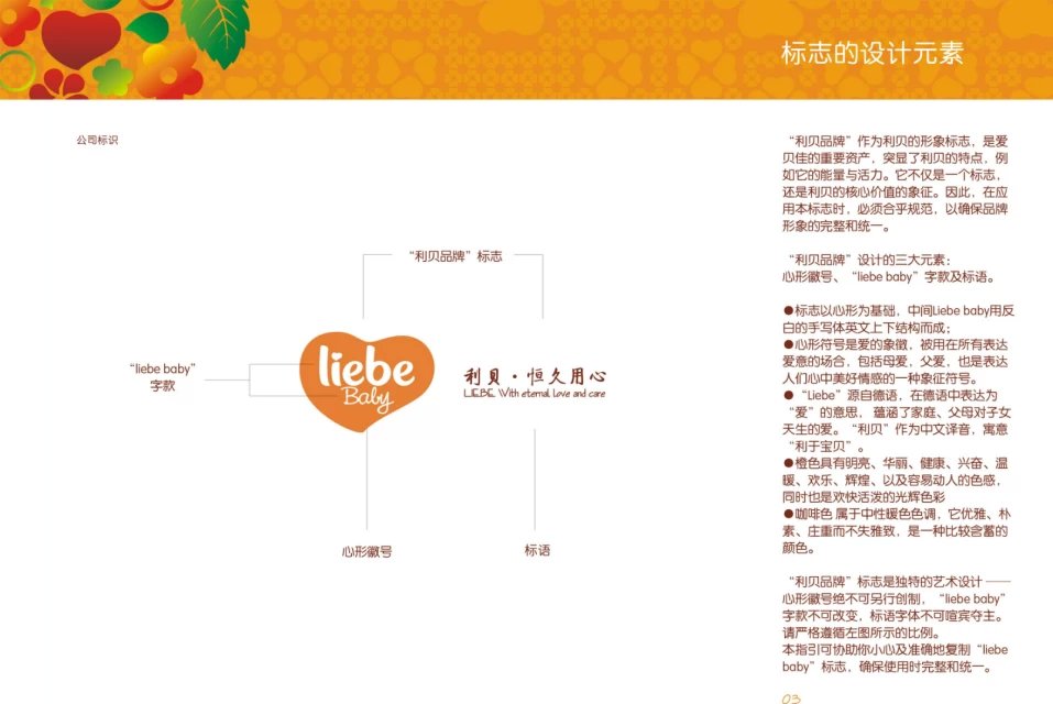 利贝母婴用品品牌设计