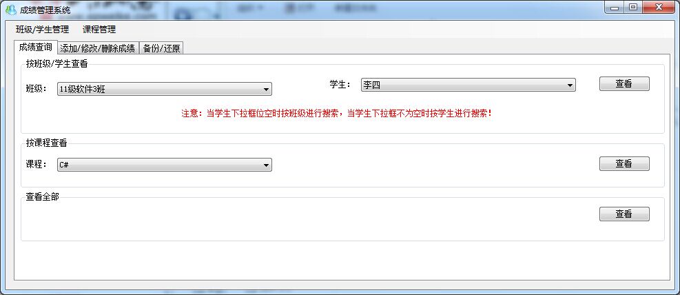 基于文件系统的成绩管理系统