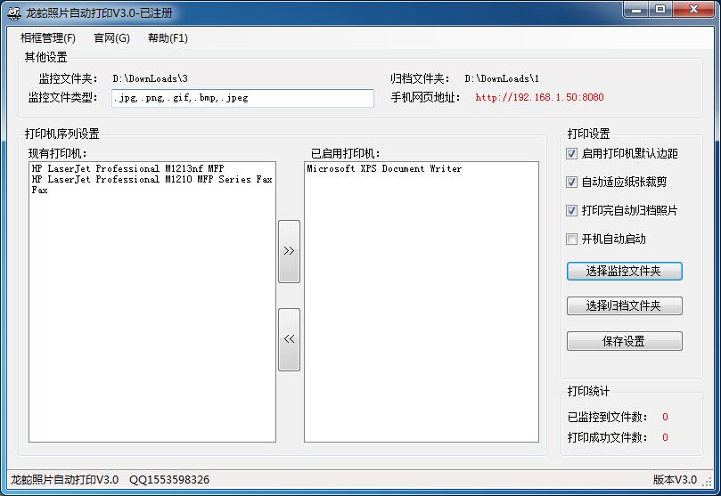 龙蛇照片自动打印程序