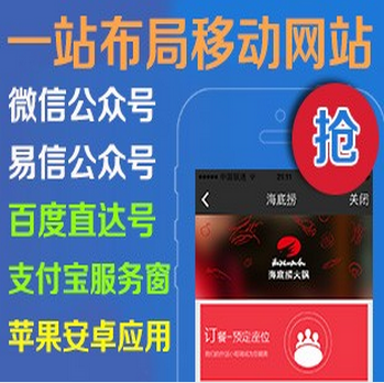 一站支持微信、易信公众号|百度直达号|支付宝服务窗|APP的移动网站|微校友weixyo