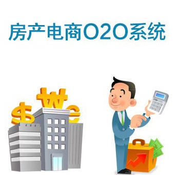 房产众销系统平台开发-o2o经纪人分销系统