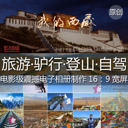 旅游驴行登山自驾电子相册制作ppt设计高清mv视频电影级动态纪念册