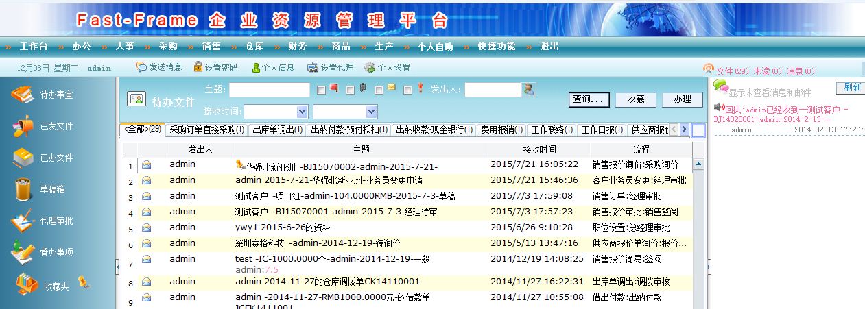 企业计划管理软件