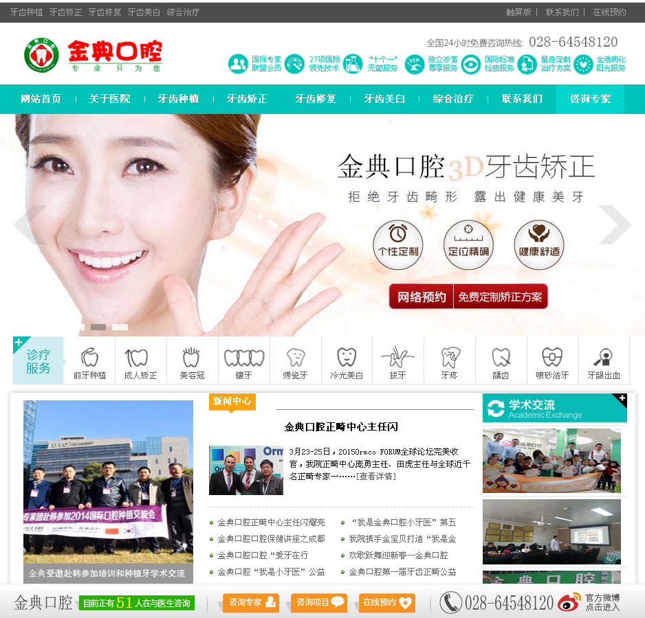口腔医院2016版官网