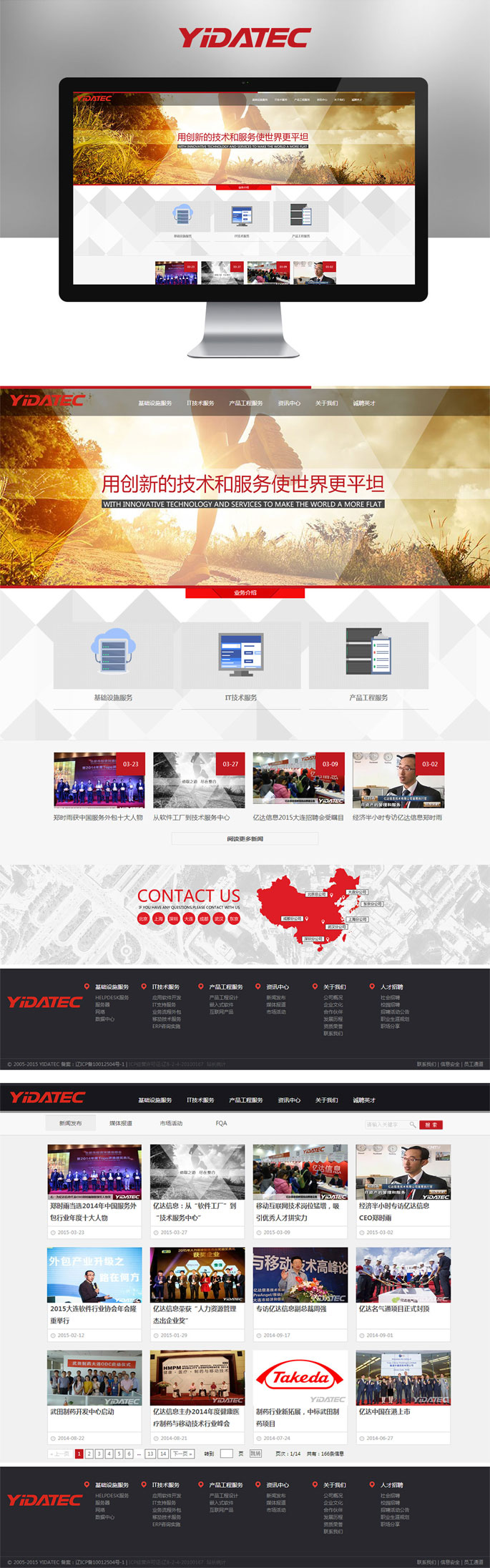 YIDATEC网站制作