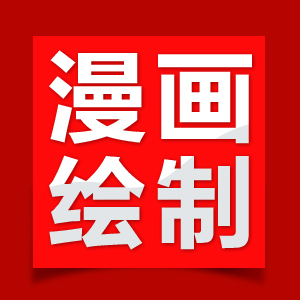 卡通人物、吉祥物、四个漫画设计