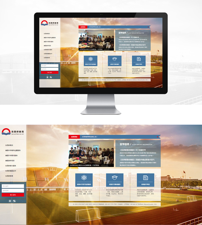 东西桥教育网站建设