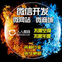 微信开发，微信分销，微商城搭建，微网站建设