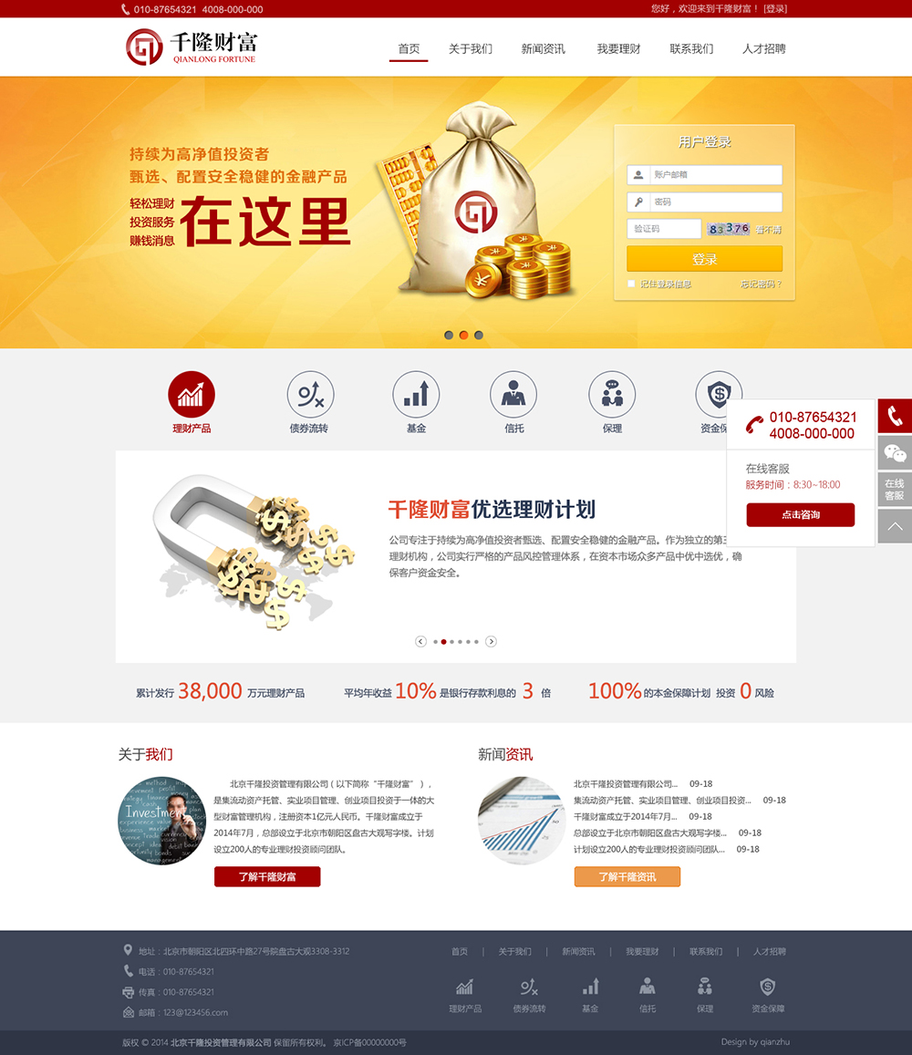高端金融企业网站