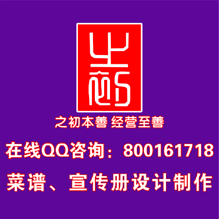 菜谱、宣传册设计制作