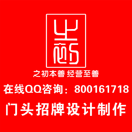 门头招牌设计