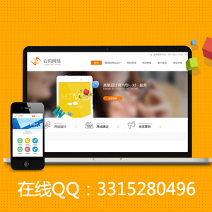 Html5多终端响应网站