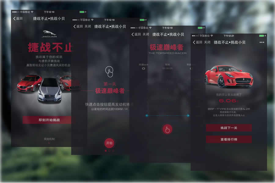 捷豹—挑战不止