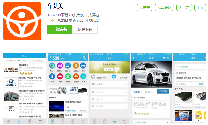 车艾美-汽车售后APP