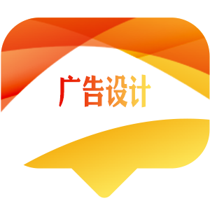【广告设计】
