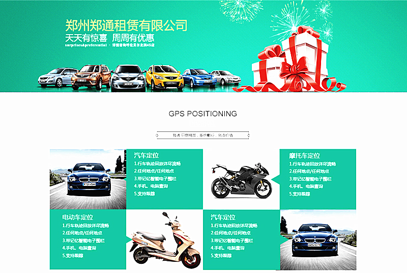 汽车租赁服务管理系统（汽车定位技术核心）