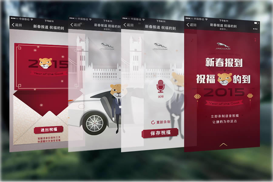 捷豹—小豹子送祝福