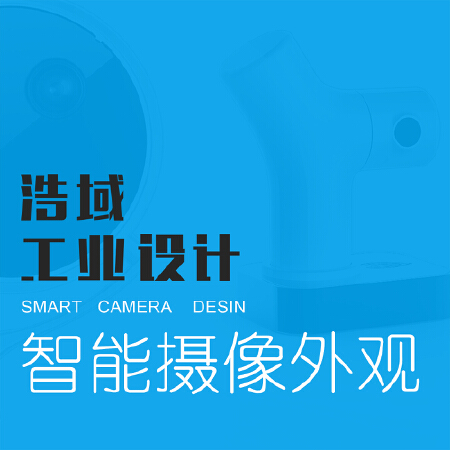 智能摄像（智能家居）外观