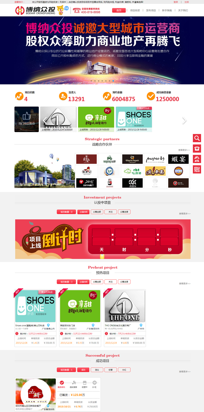 博纳众投-众投平台