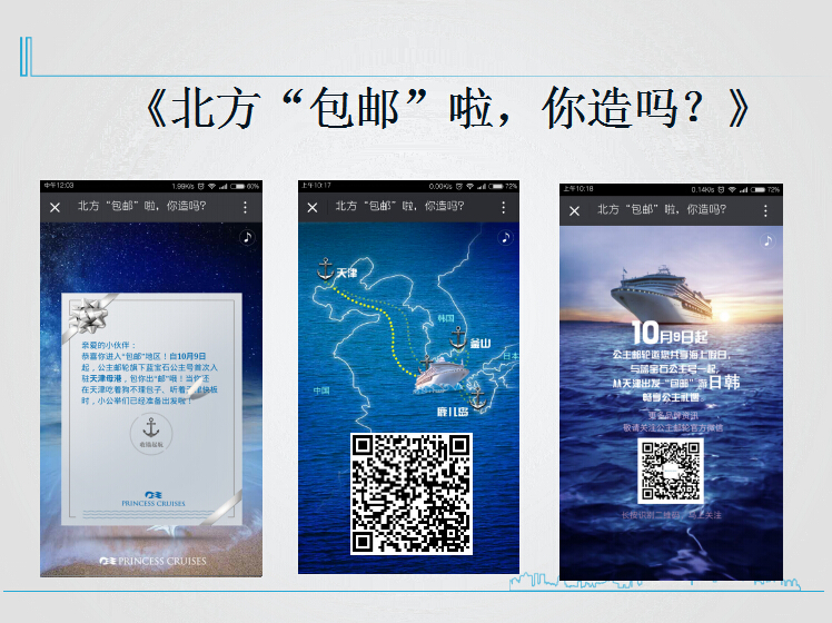 北方“包邮”啦，你造吗？