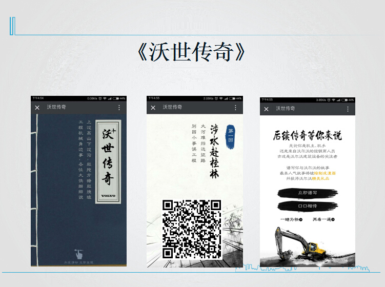 沃世传奇