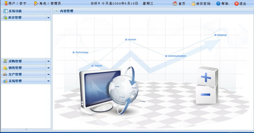 进销存管理系统