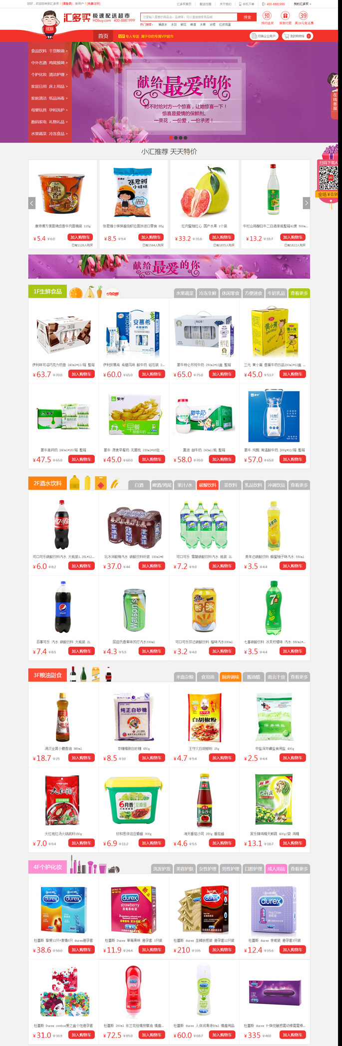 汇多买网上便利店