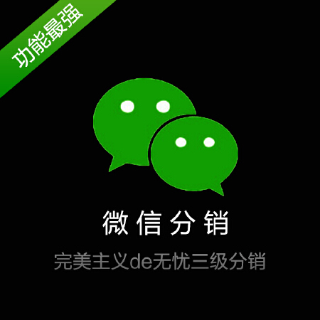 微商城三级分销