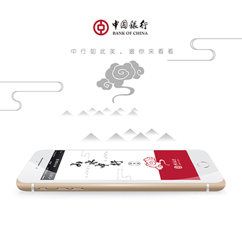 中国银行——微信场景设计